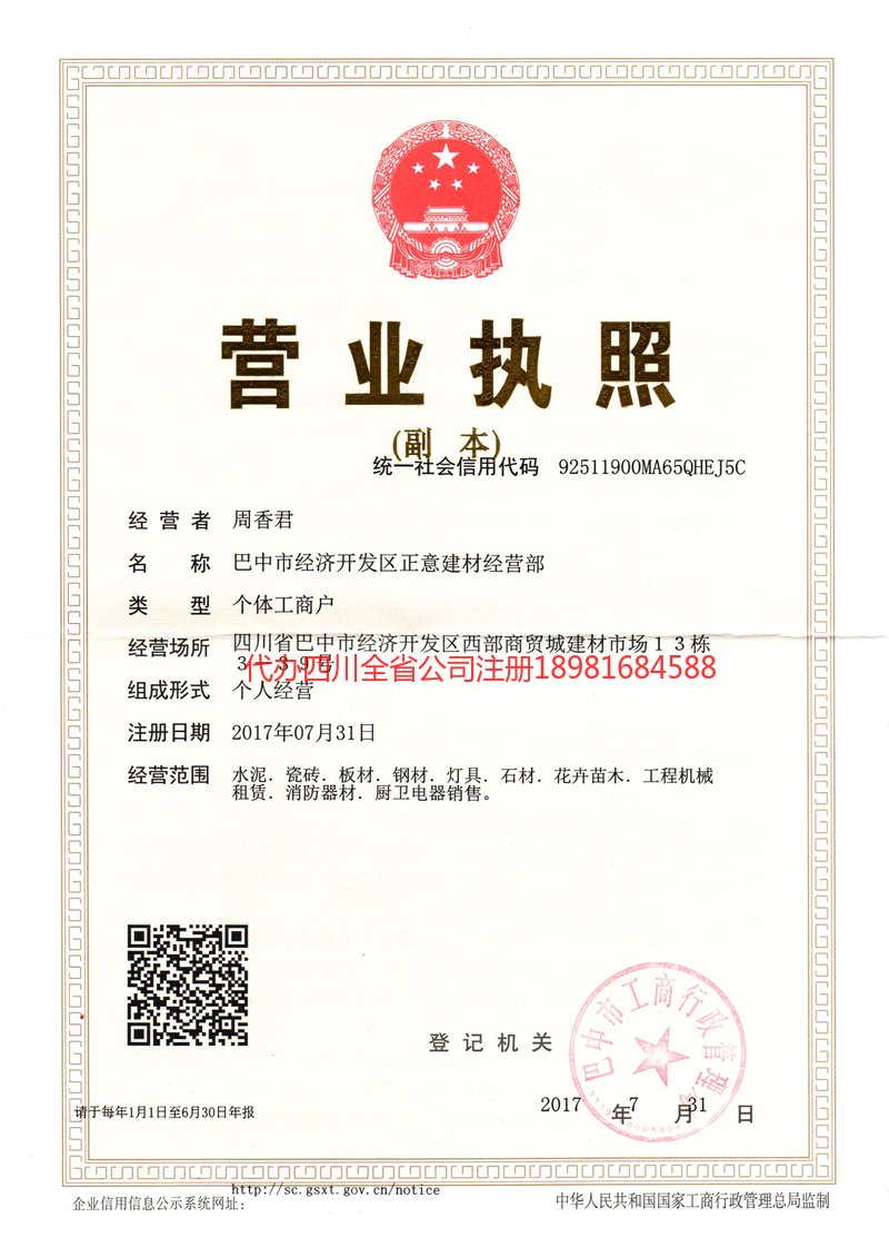 大理市大理市正意建材经营部