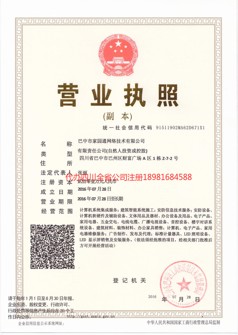 大理市大理市家园通网络技术有限公司