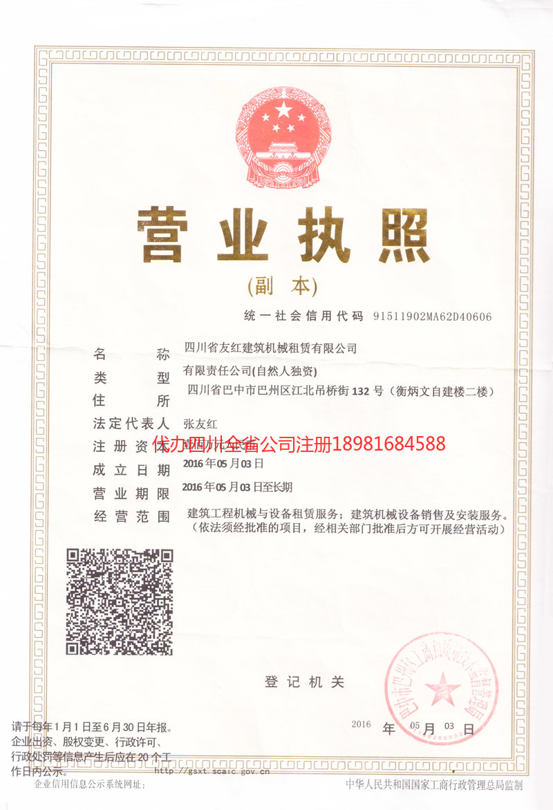 大理市大理市友红建筑机械租赁有限公司