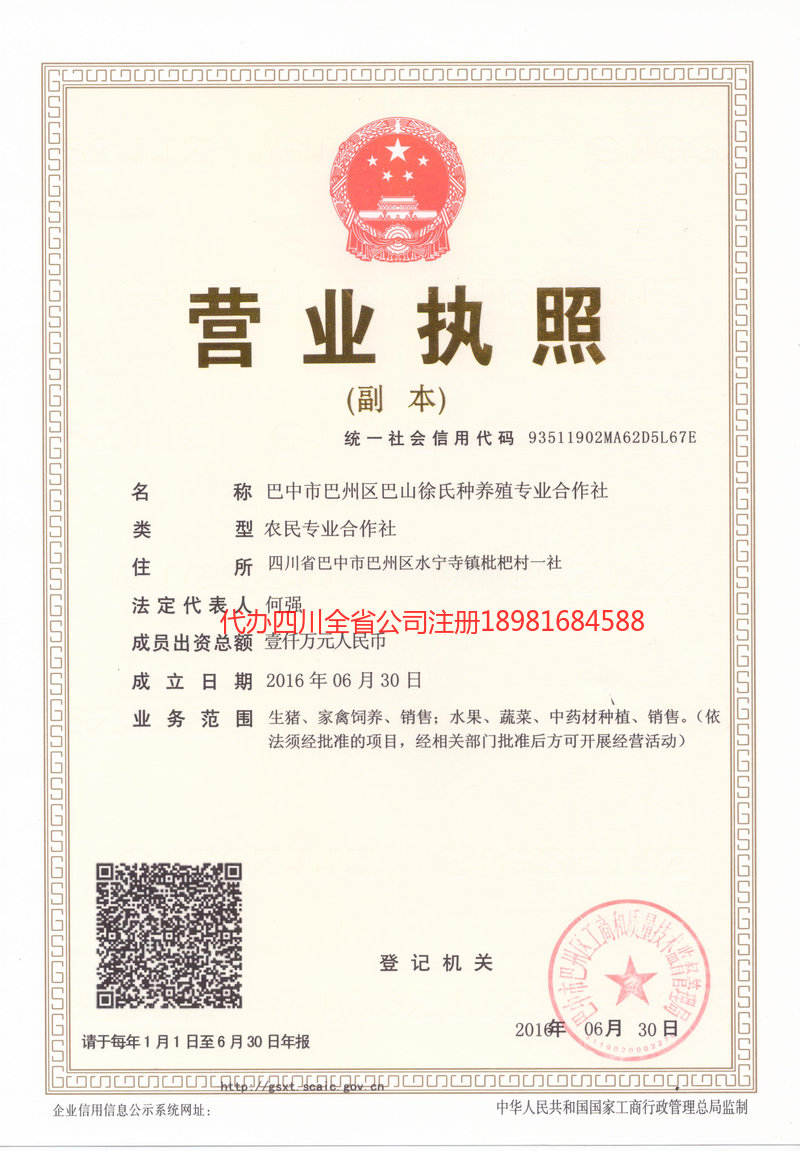 大理市大理市巴山徐氏种养殖专业合作社