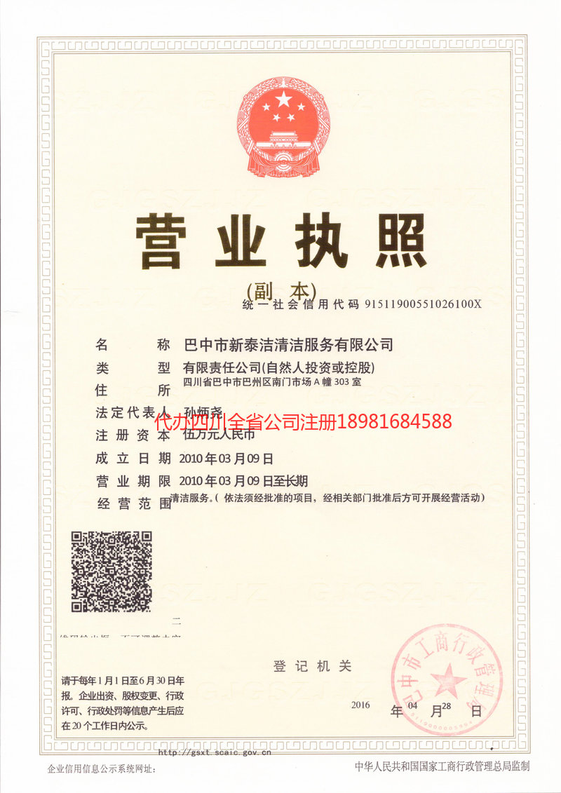 大理市大理市新泰洁清洁服务有限公司