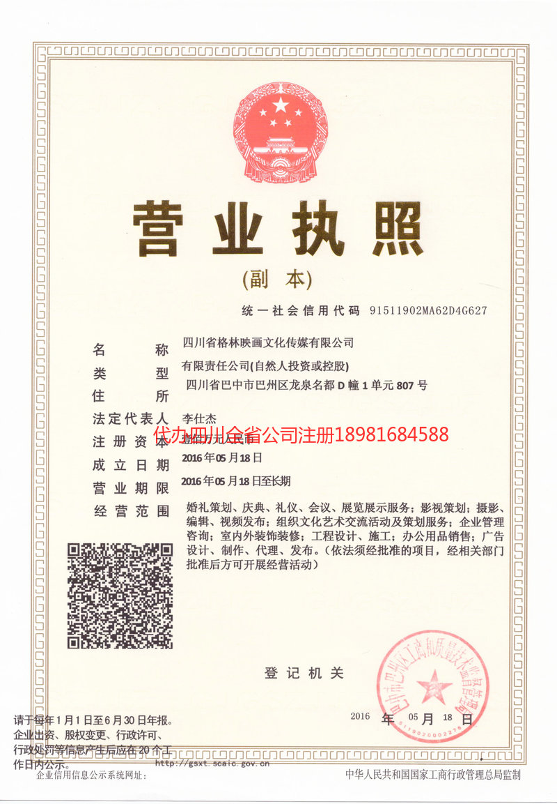 大理市大理市格林映画文化传媒有限公司