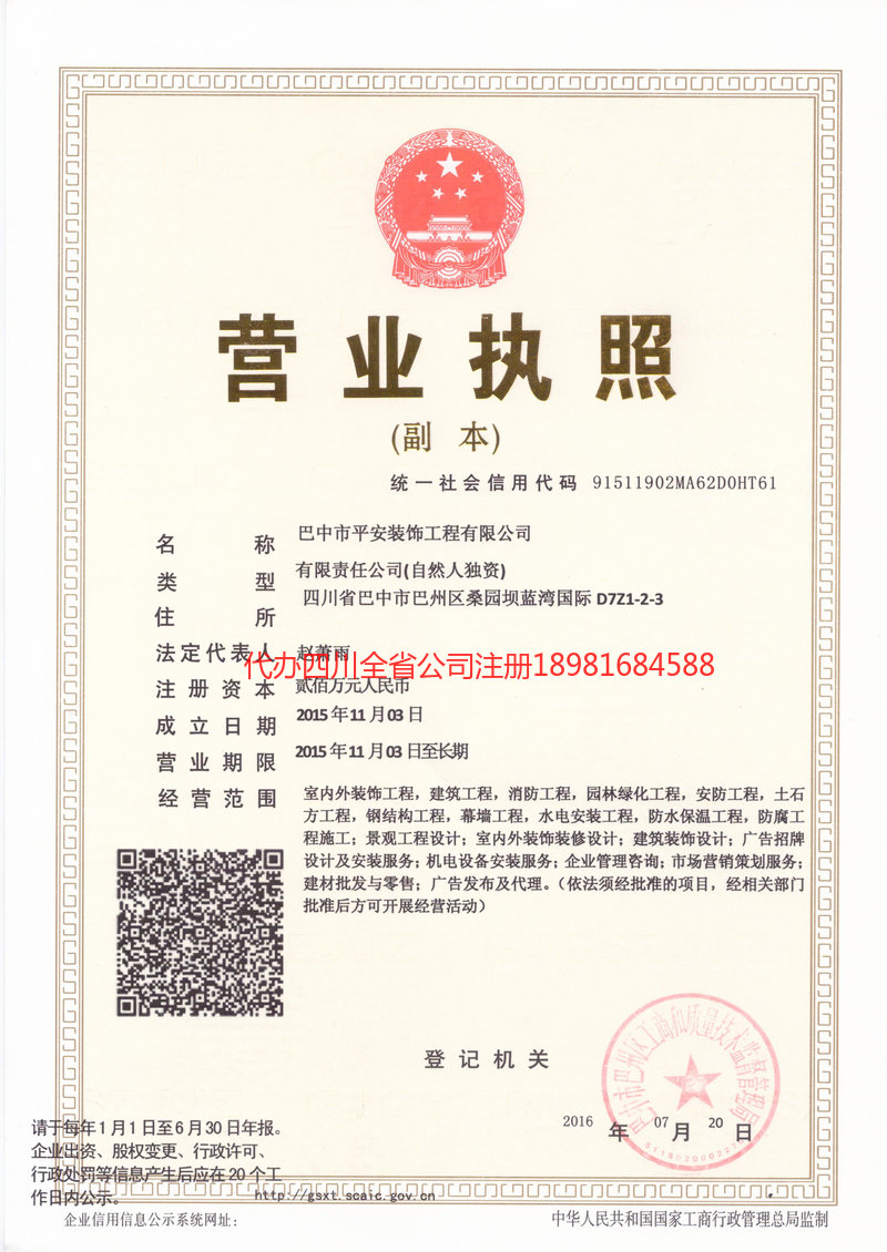 大理市大理市平安装饰工程有限公司